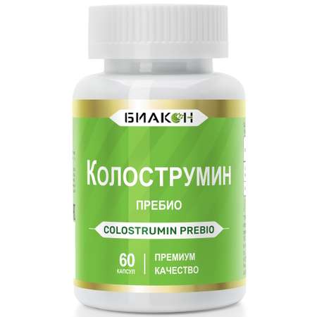 Пищевая добавка БИАКОН Колострумин Пребио