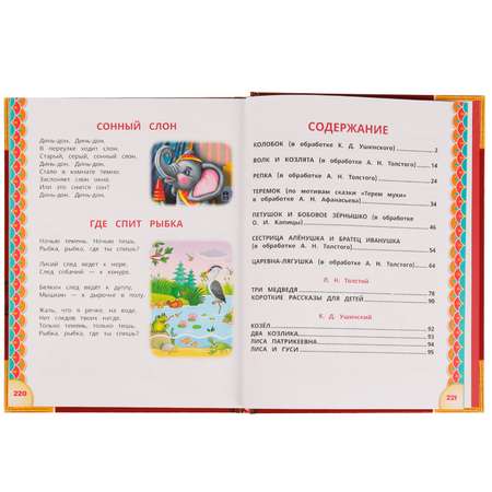 Книга УМка Сказки малышам Чуковский Сладков Бианки
