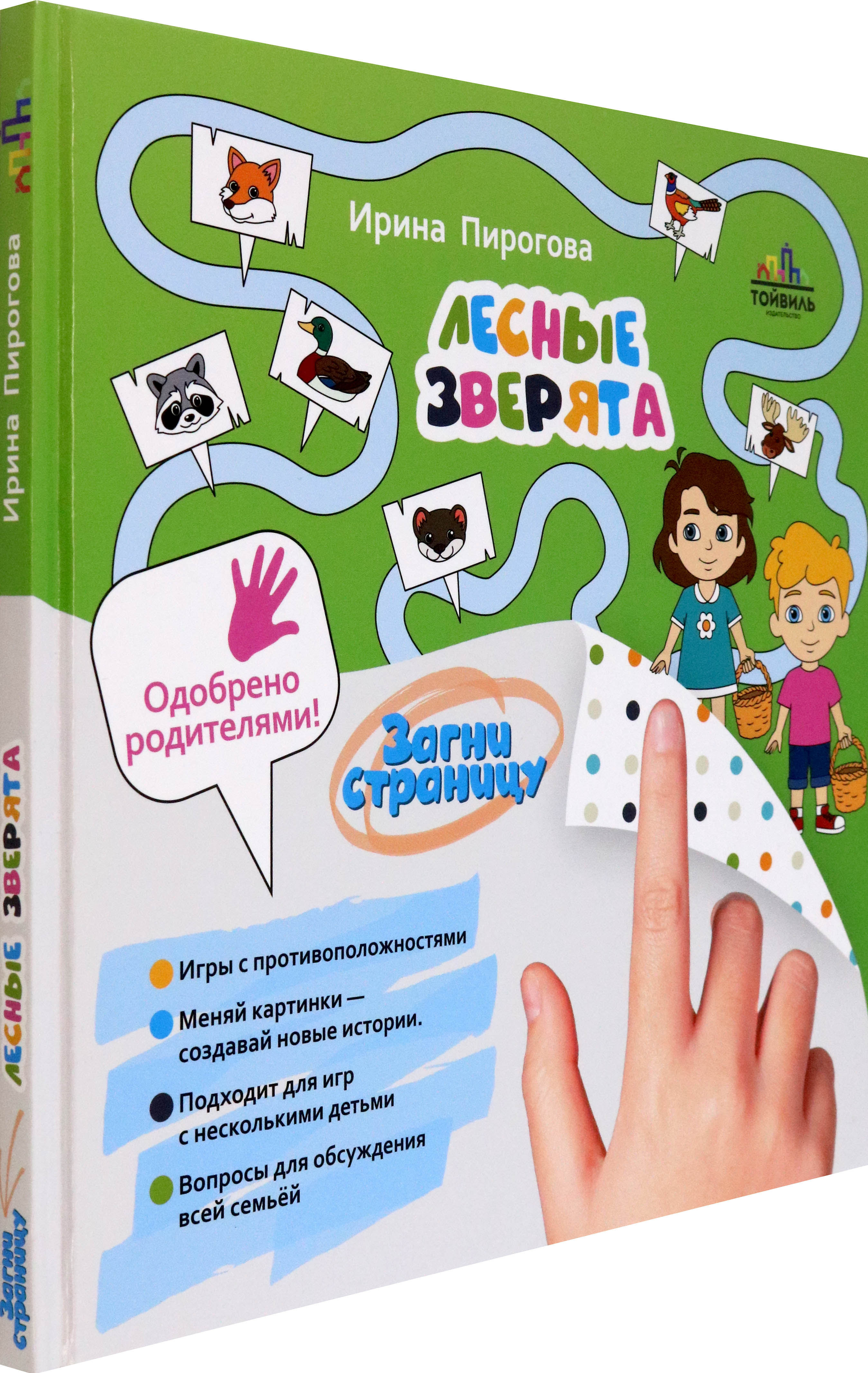 Книга Тойвиль Лесные зверята - фото 2