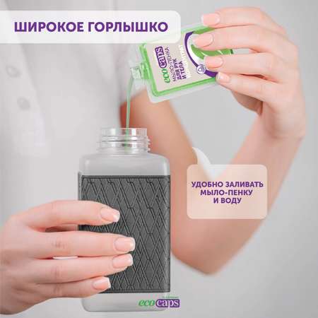 Мыло жидкое EcoCaps