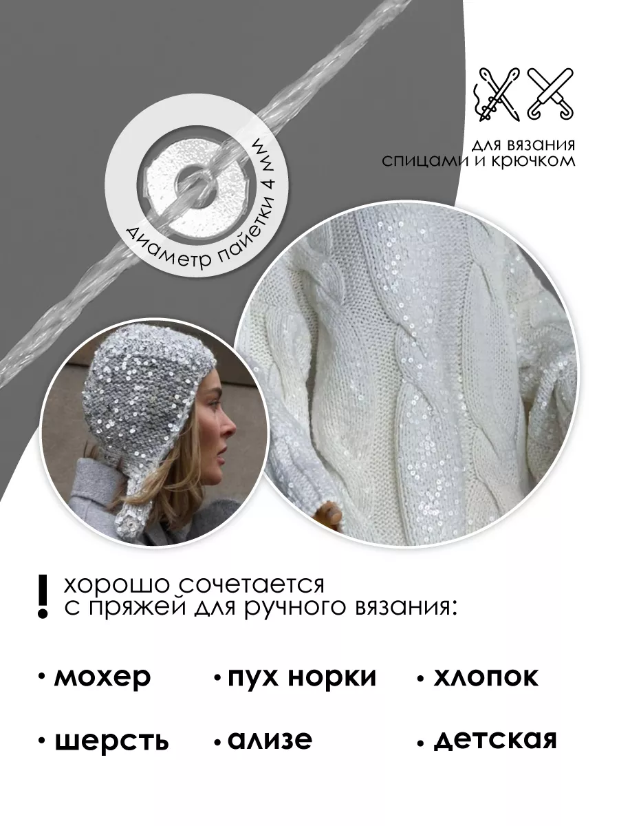 Пряжа для вязания Magic 4 Hobby серебристая с пайетками 700 м - фото 5