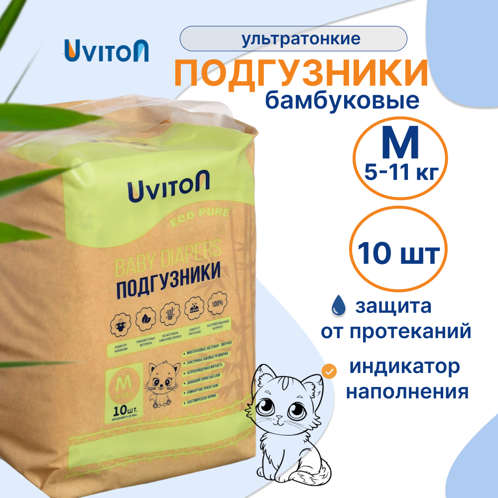 Подгузники Uviton M (5-11 кг) 10 шт. - фото 1