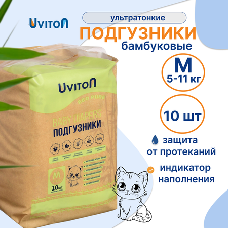 Подгузники Uviton M (5-11 кг) 10 шт.