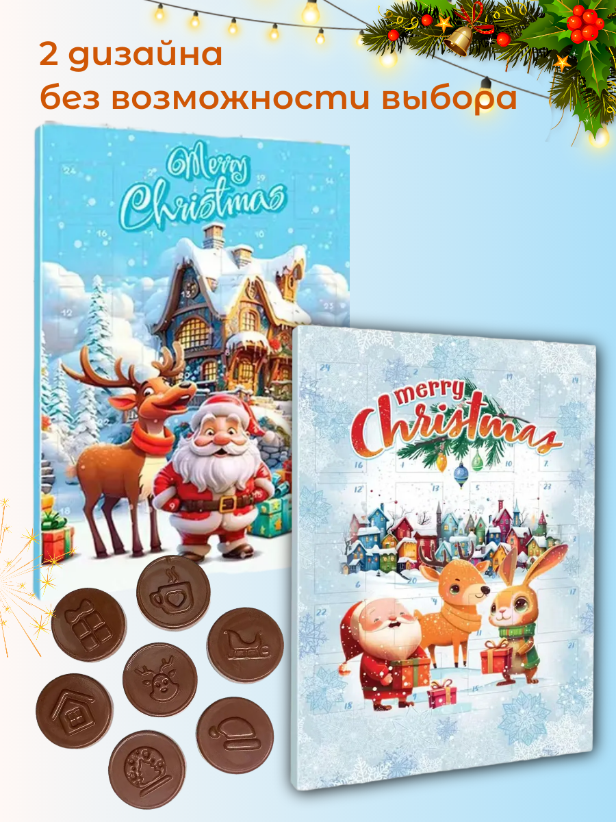 Адвент календарь Millano Baron Молочный, 50 грамм - фото 2