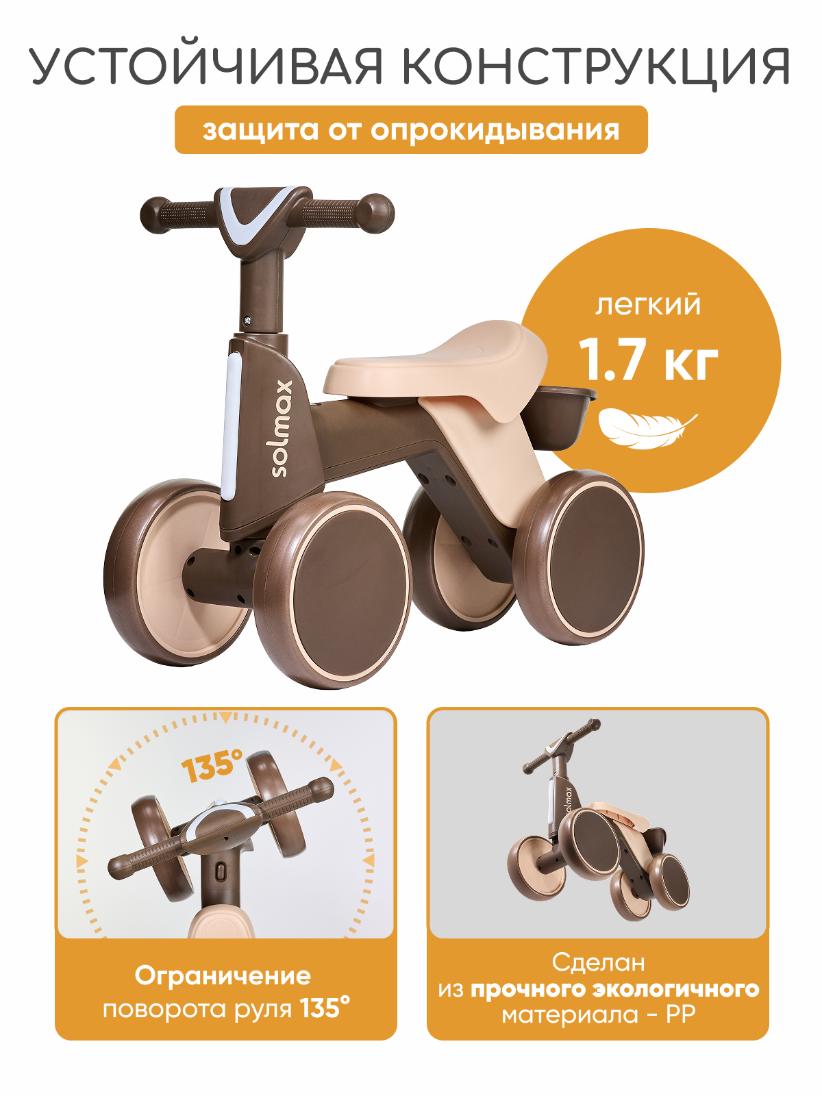 Четырехколесный беговел Solmax - фото 3