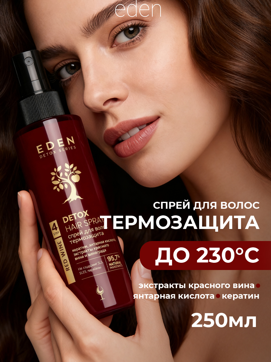 Спрей для волос EDEN DETOX Red Wine Термозащита 200мл - фото 1