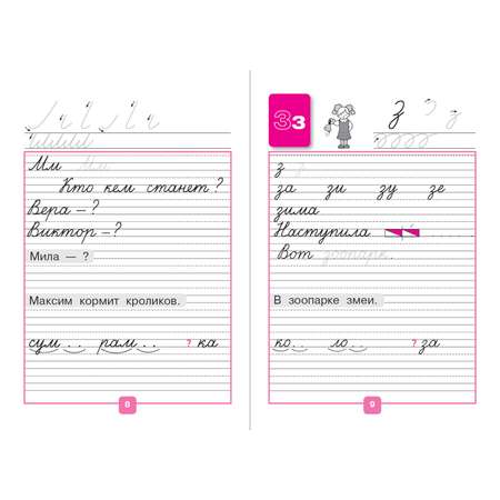 Прописи Просвещение 1 класс Ч. 3