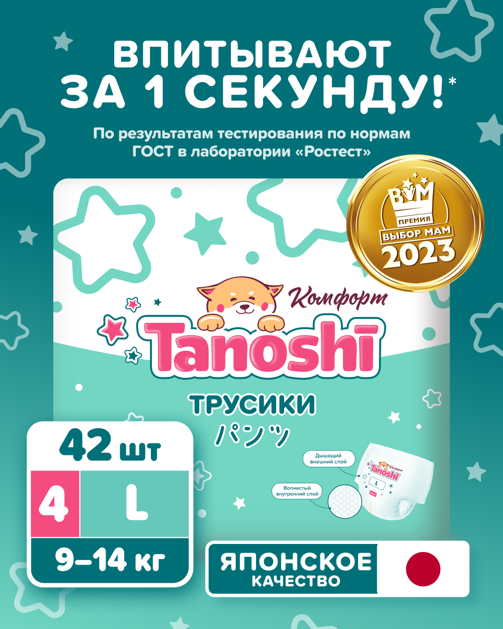 Трусики Tanoshi Comfort 4 (9-14 кг) 42 шт. - фото 1