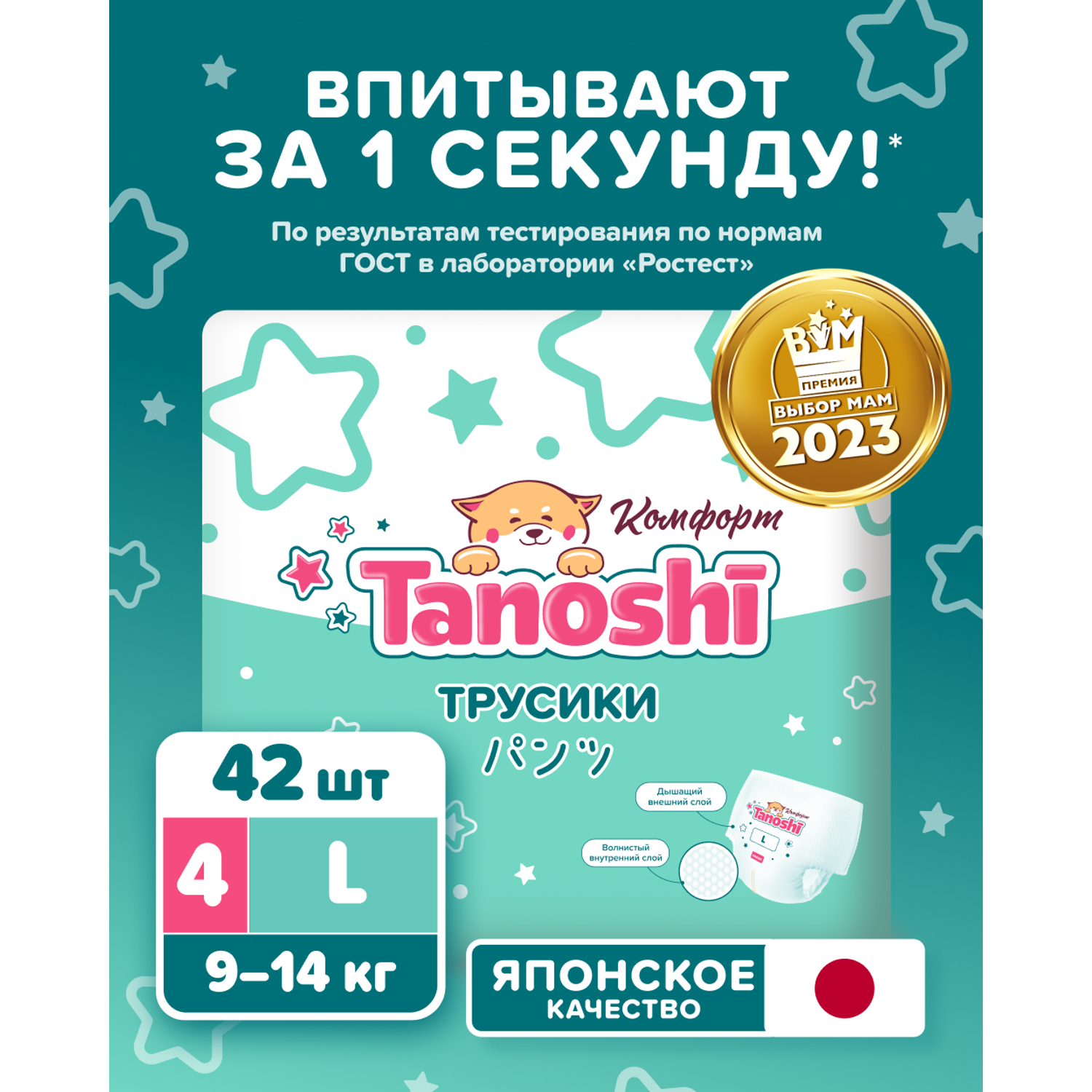 Трусики Tanoshi Comfort 4 (9-14 кг) 42 шт. - фото 1