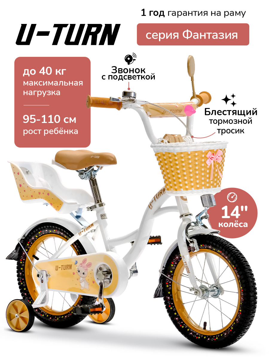 Двухколесный велосипед U-TURN 14 дюймов - фото 1