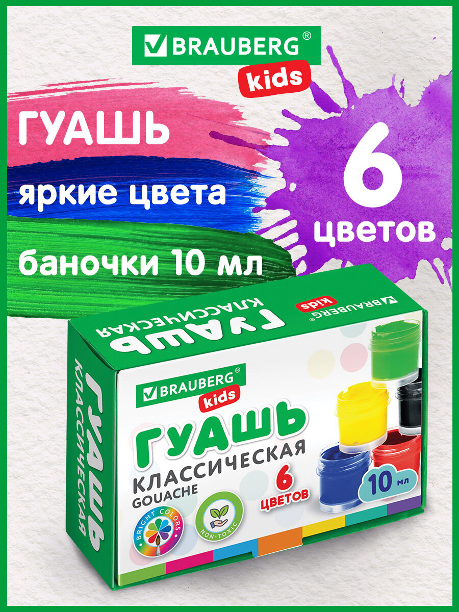Изображение товара Краски гуашь Brauberg 6 цв. Изображение товара Краски гуашь Brauberg 6 цв.