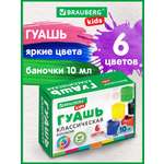 Краски гуашь Brauberg 6 цв.