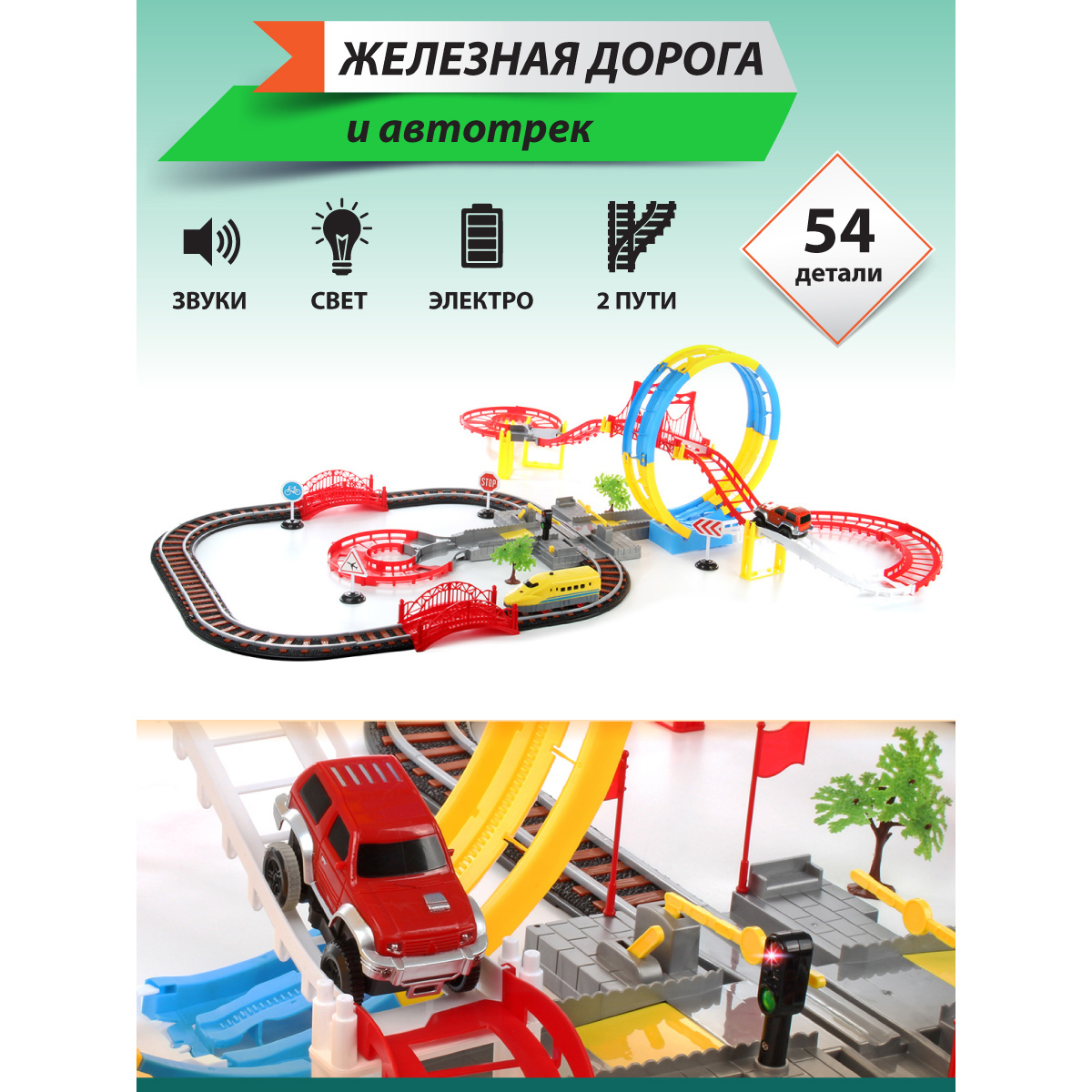 Набор железнодорожный Veld Co 120 см 102293 - фото 1