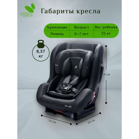 Автокресло DAIICHI First Plus 0+/1/2 (0-25 кг)