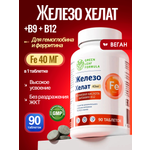 Железо хелат В12 В9 Green Leaf Formula витамины для женщин и мужчин