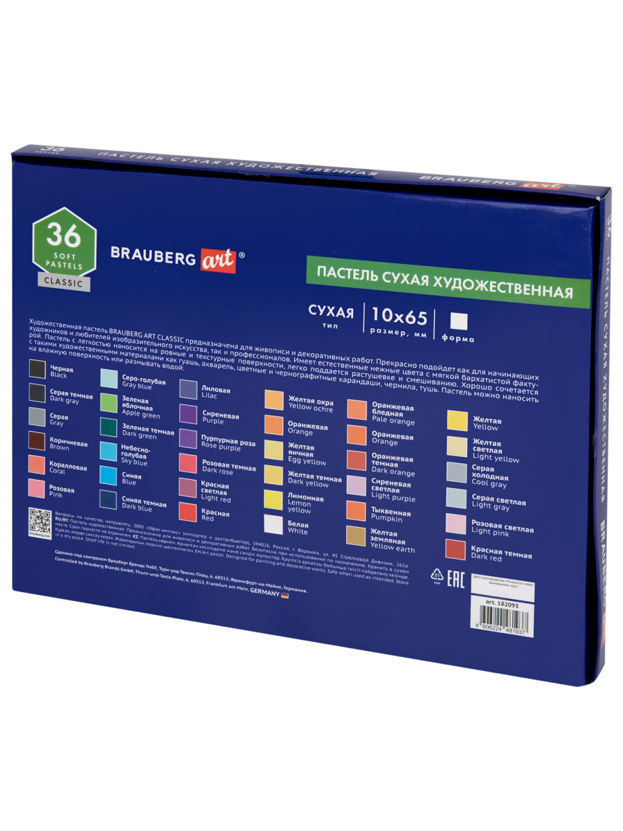 Пастель сухая Brauberg 36 шт. - фото 5