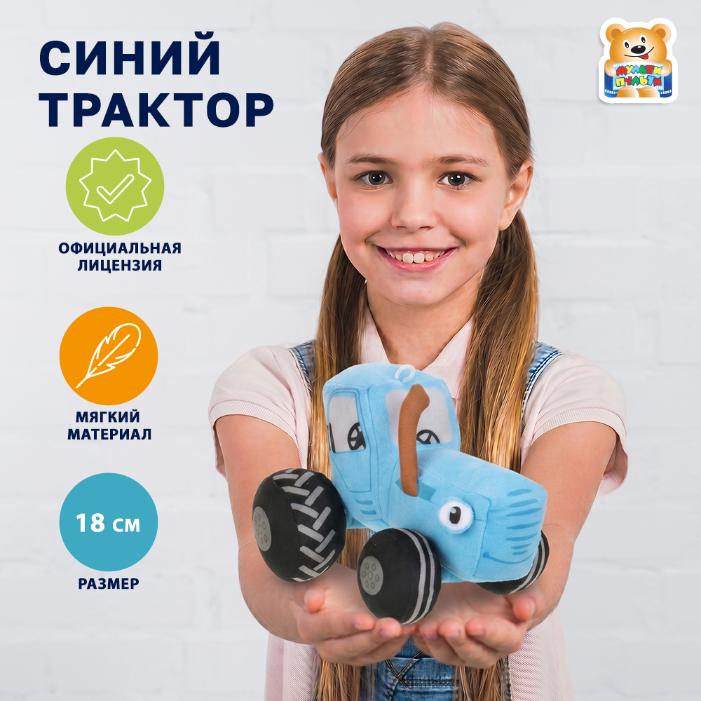 Мягкая игрушка Мульти Пульти Синий трактор - фото 1