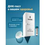 ДНК-тест Genotek Риски заболевания