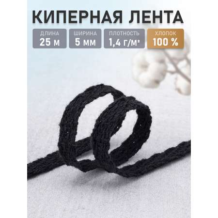 Киперная лента Красная лента 5 мм 25 м