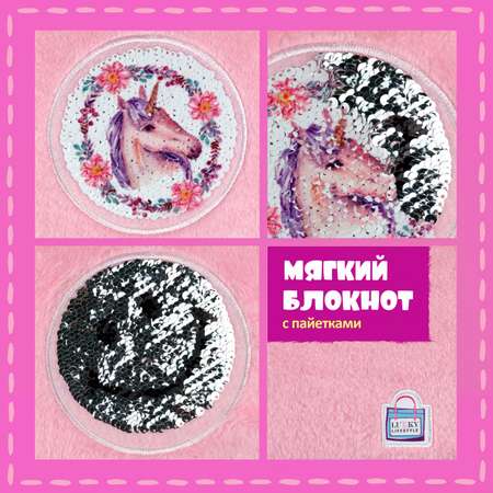 Блокнот LUKKY Единорог 80 лист.