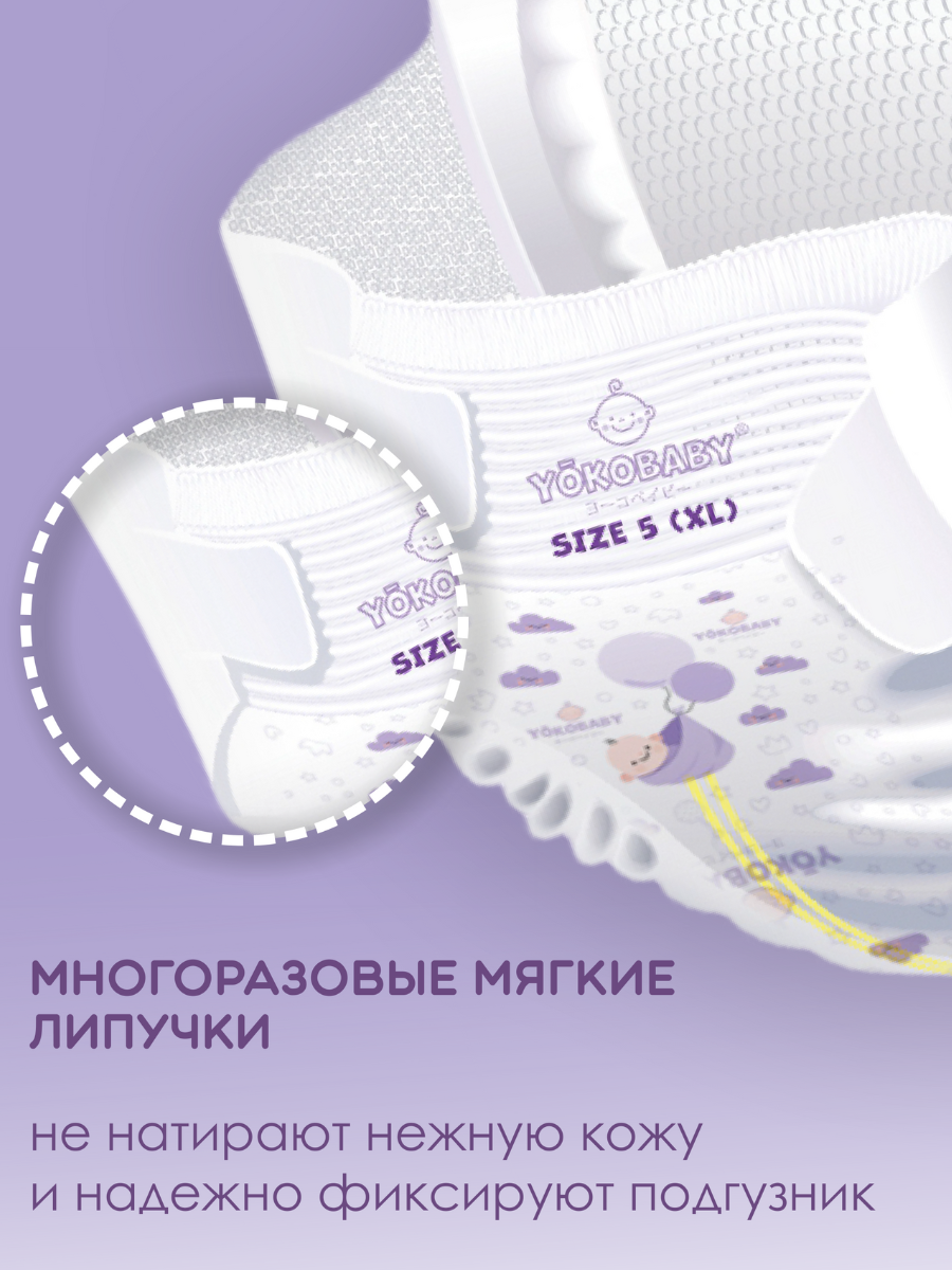 Подгузники YokoBaby NB (0-4 кг) 25 шт. - фото 4