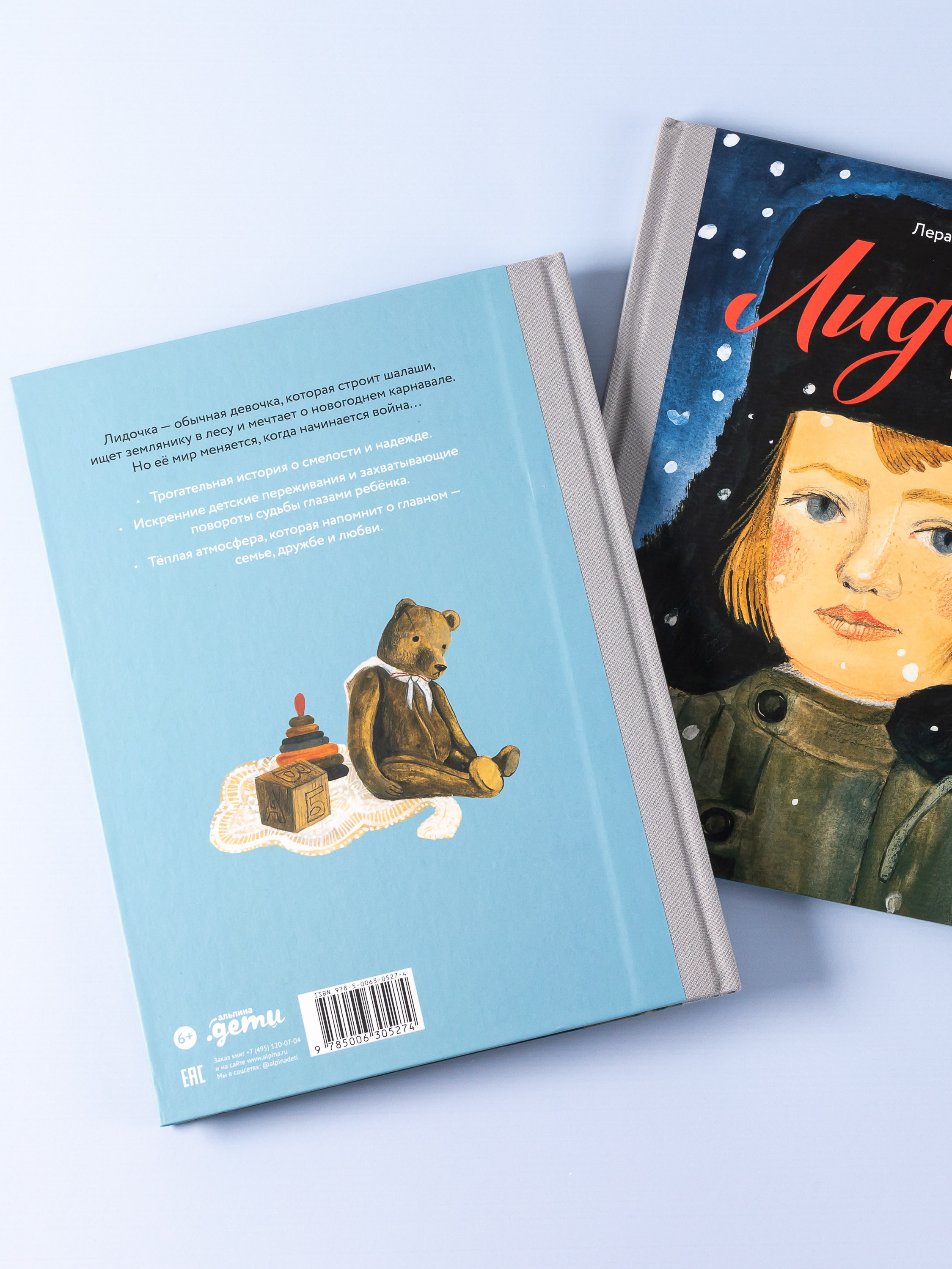 Книга Альпина. Дети Лидочка. Перрон встреч и прощаний - фото 10