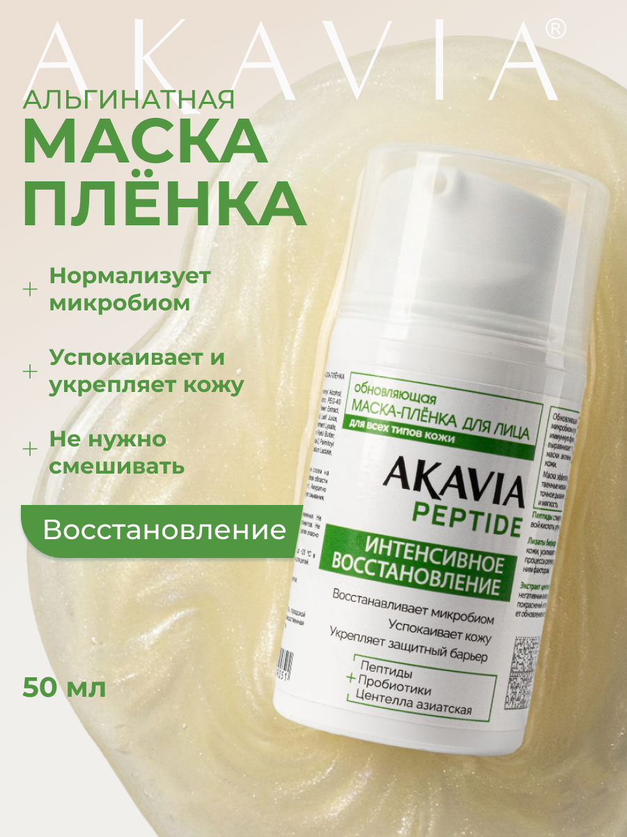 Маска АКАВИЯ Маска для лица Восстановление - фото 1