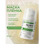 Маска АКАВИЯ Маска для лица Восстановление
