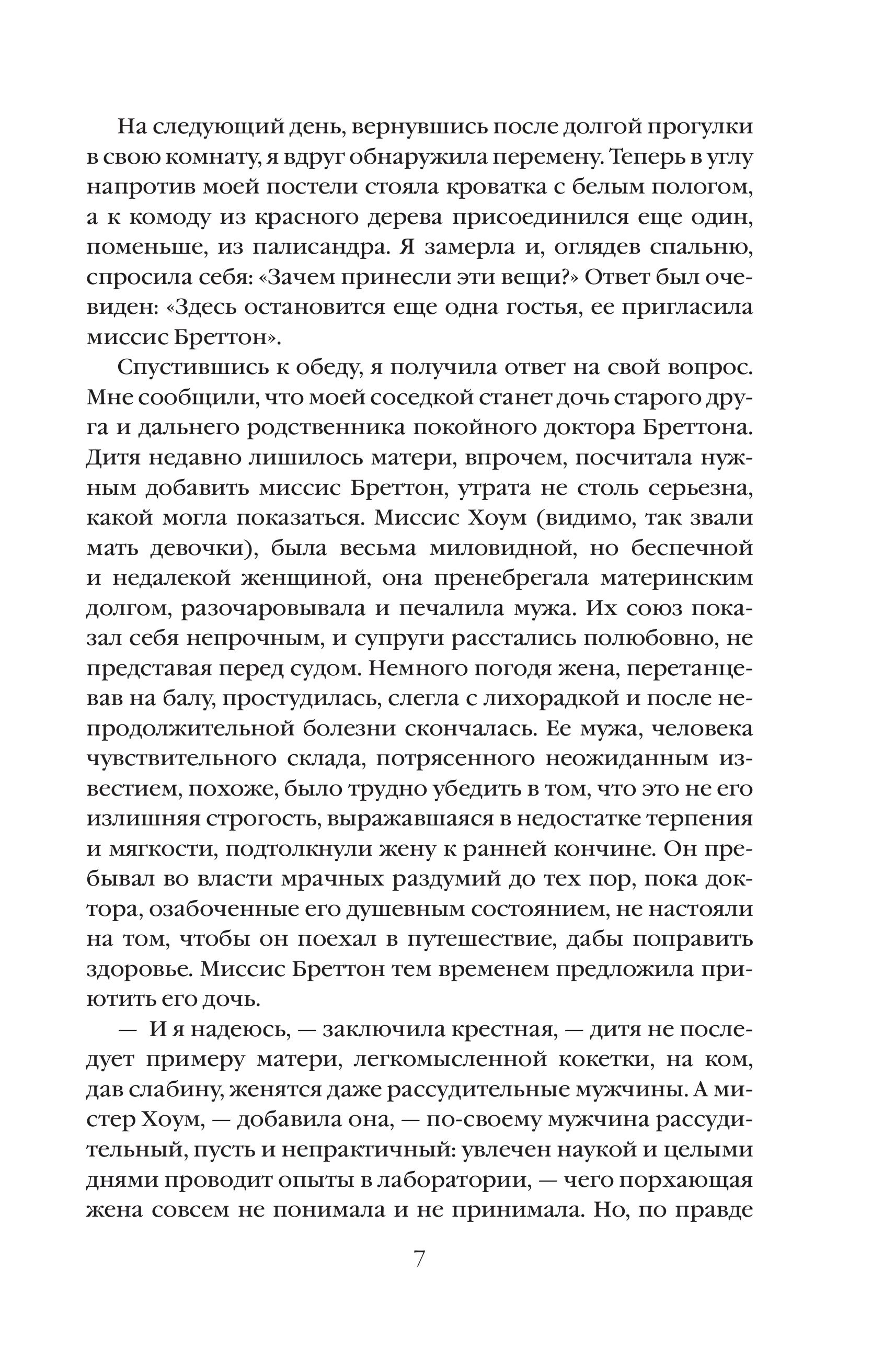 Книга Эксмо Виллет (книга #43) - фото 5