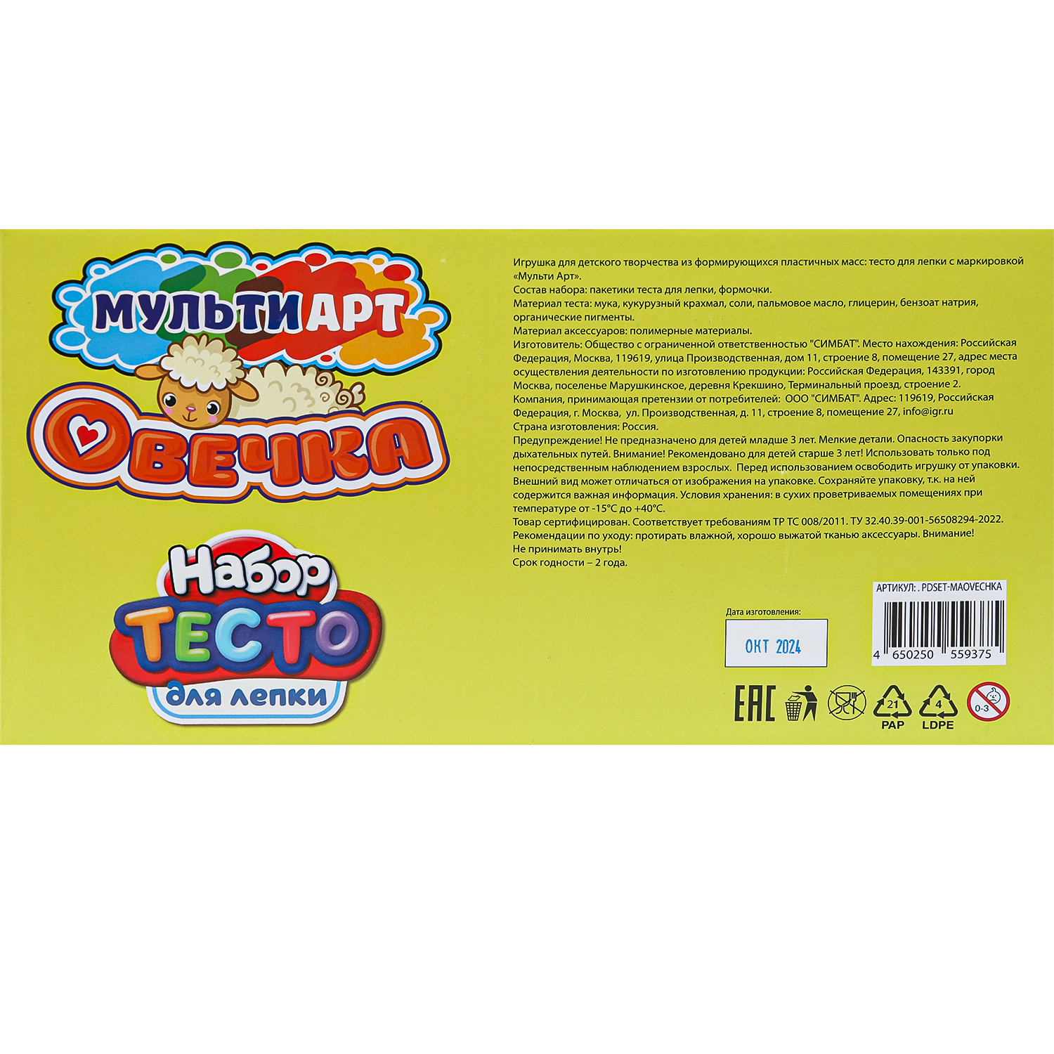 Тесто-пластилин Multiart Милая овечка - фото 9