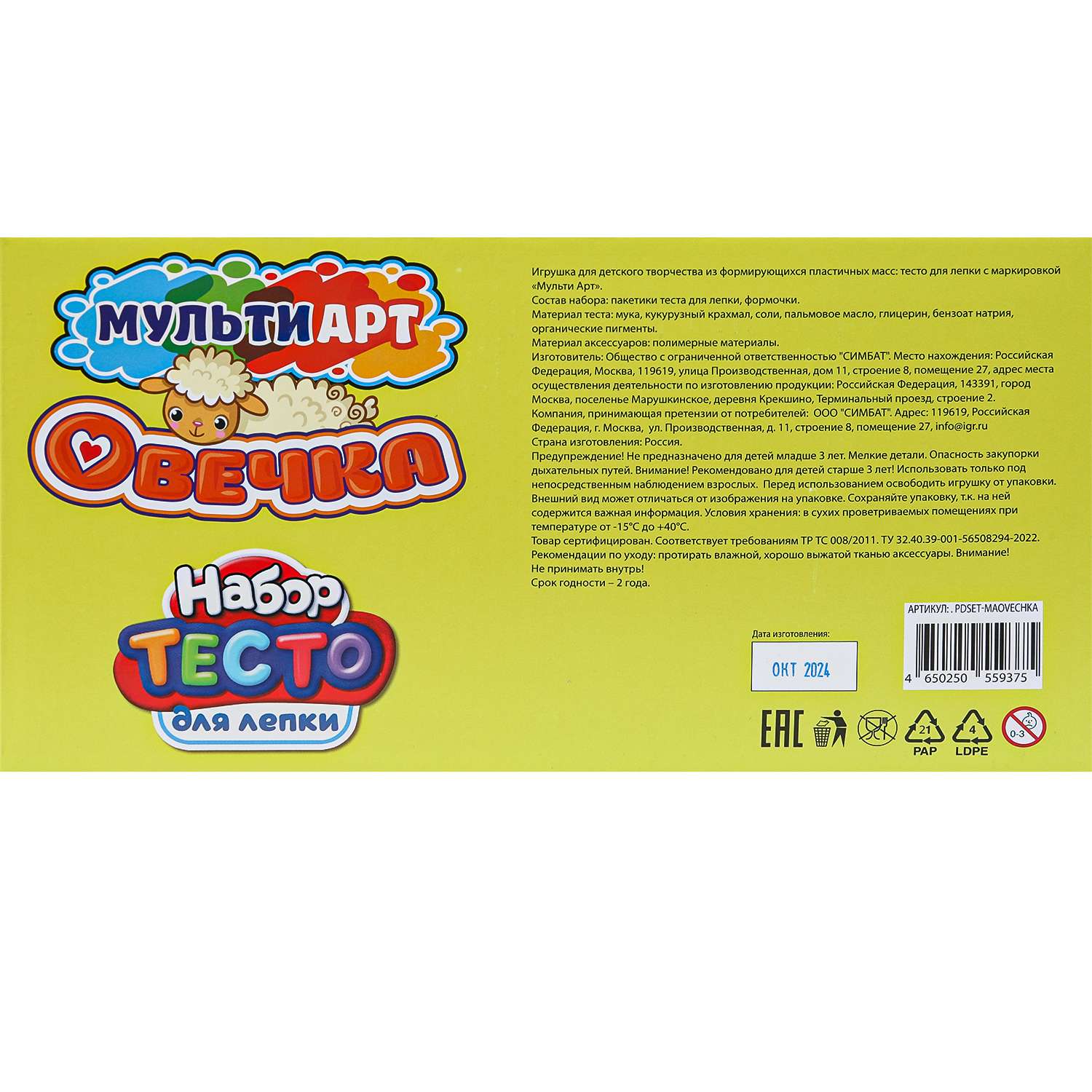 Тесто-пластилин Multiart Милая овечка - фото 9
