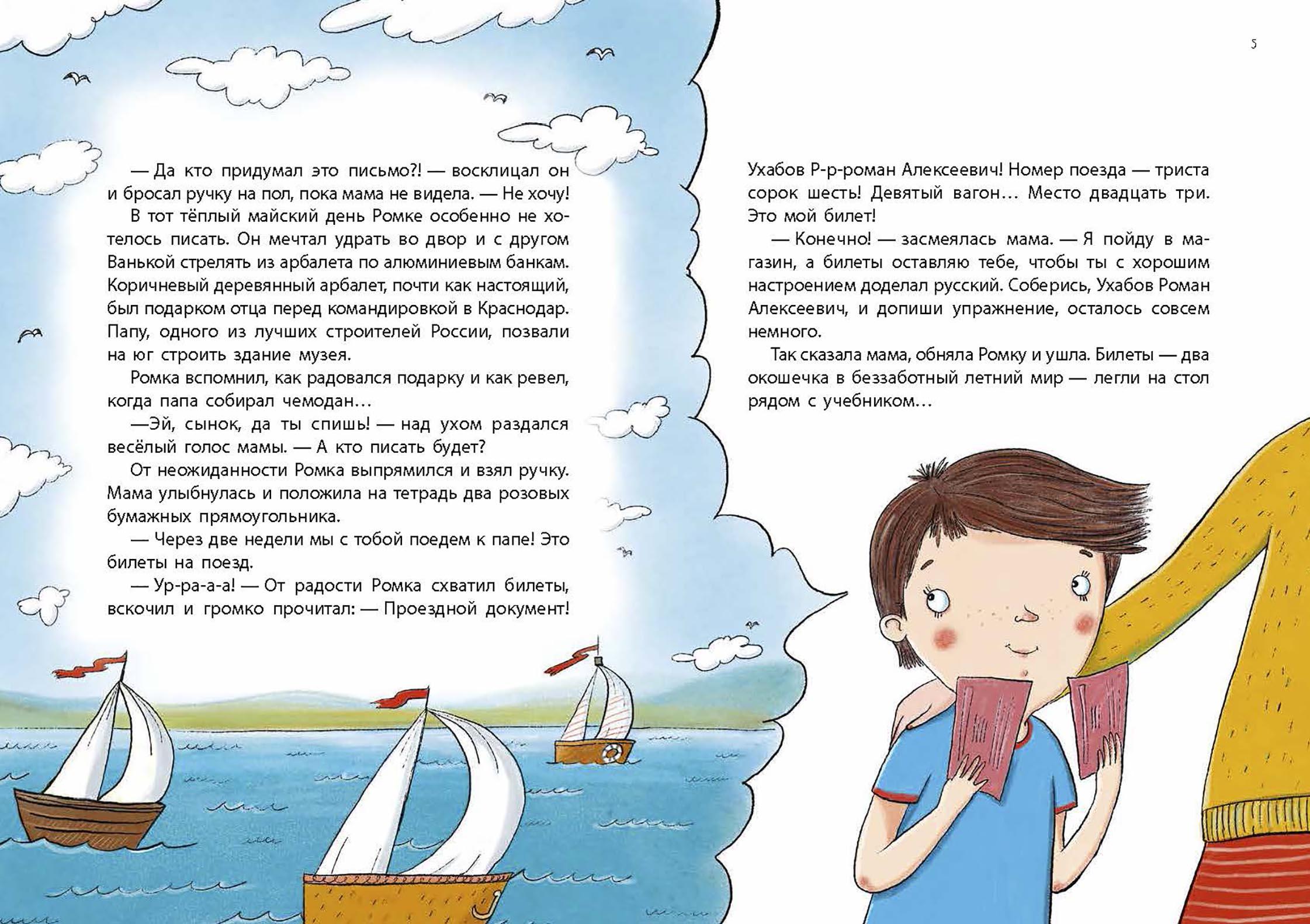 Книга Качели Битва у Великой Карандашницы - фото 8
