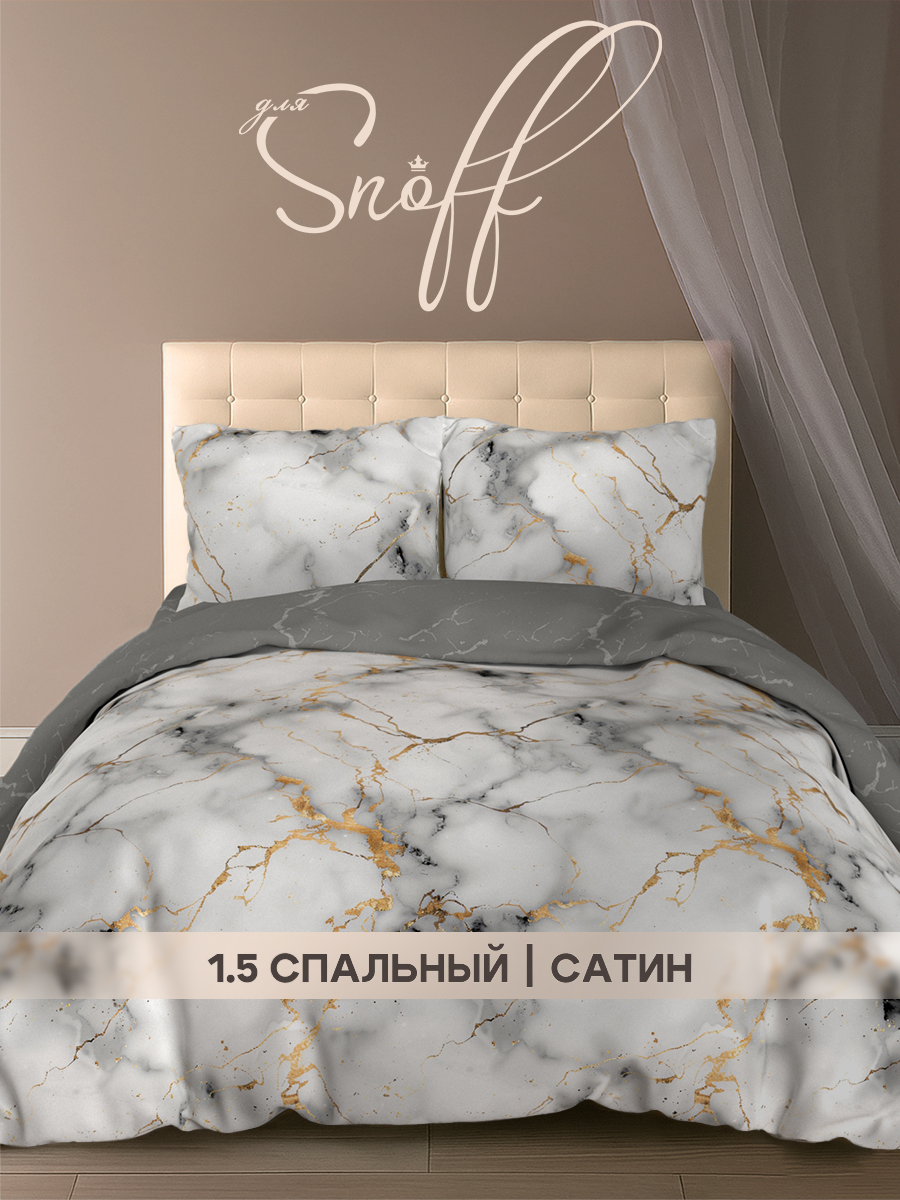 Комплект постельного белья для SNOFF Саверио сатин полутораспальный 4 предм. - фото 1
