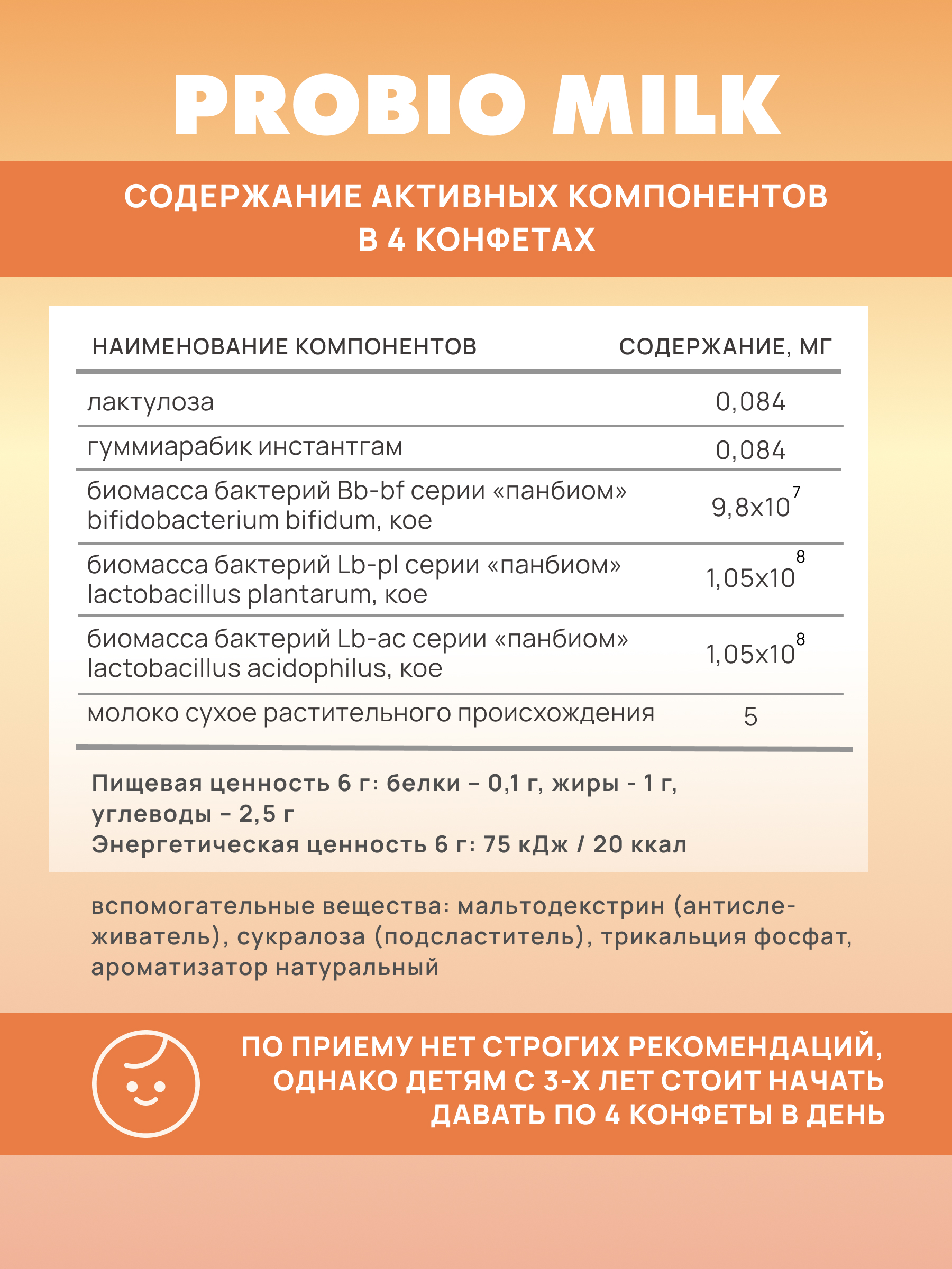 Art Life Полезные конфеты "Пробиомилк" Арт Лайф Специализированный пищевой продут для детей с 3-х лет - фото 5