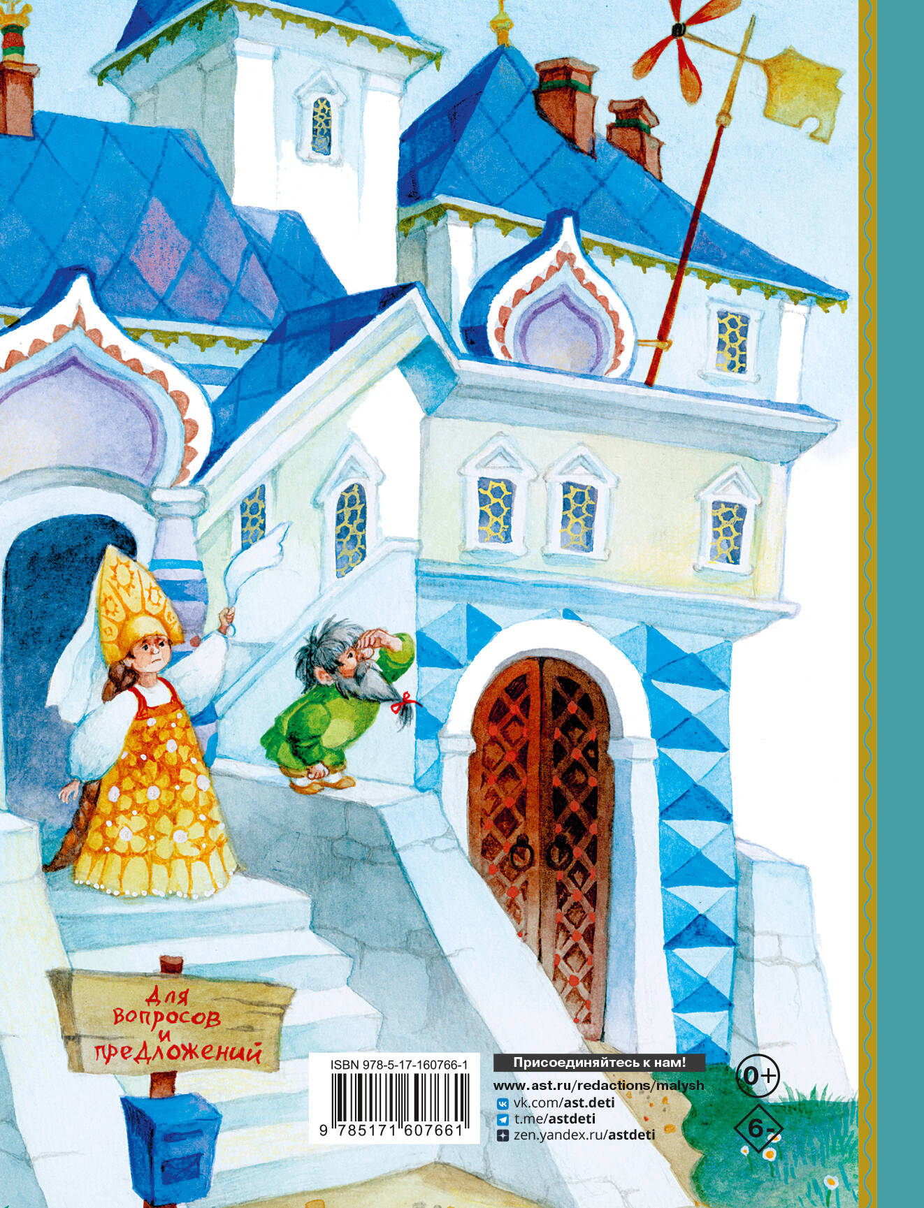 Книга АСТ Вниз по волшебной реке - фото 4