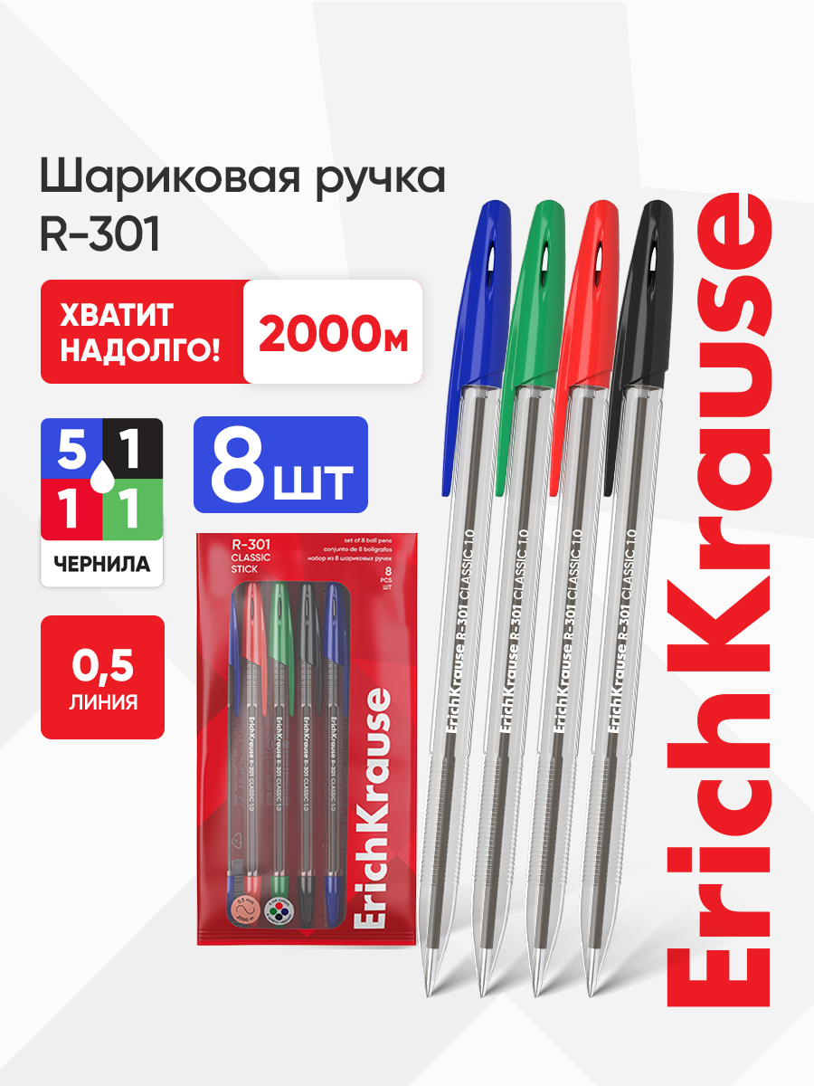 Ручка шариковая ErichKrause 8 шт. - фото 1