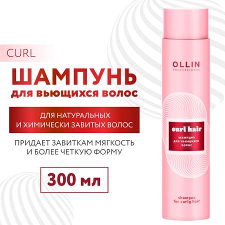 Шампунь Ollin 300 мл