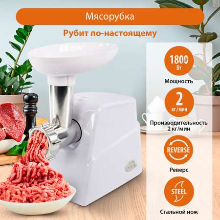 Мясорубка HOME ELEMENT HE-MG602 белый жемчуг