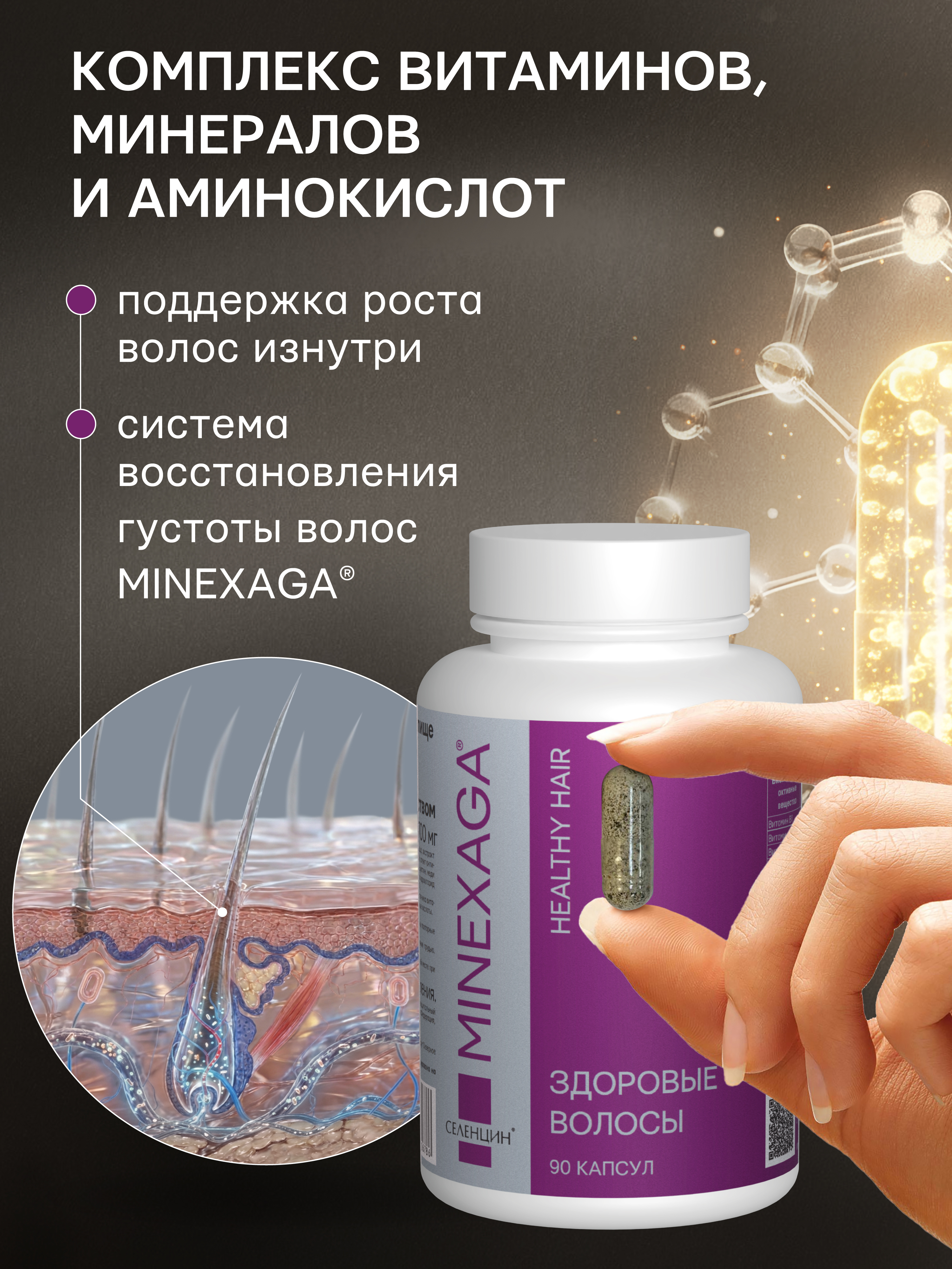 Витамины для здоровья волос Селенцин Minexaga - фото 6