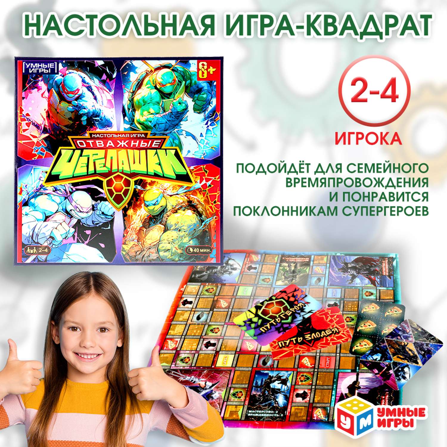 Настольная игра Умные игры Отважные черепашки - фото 1