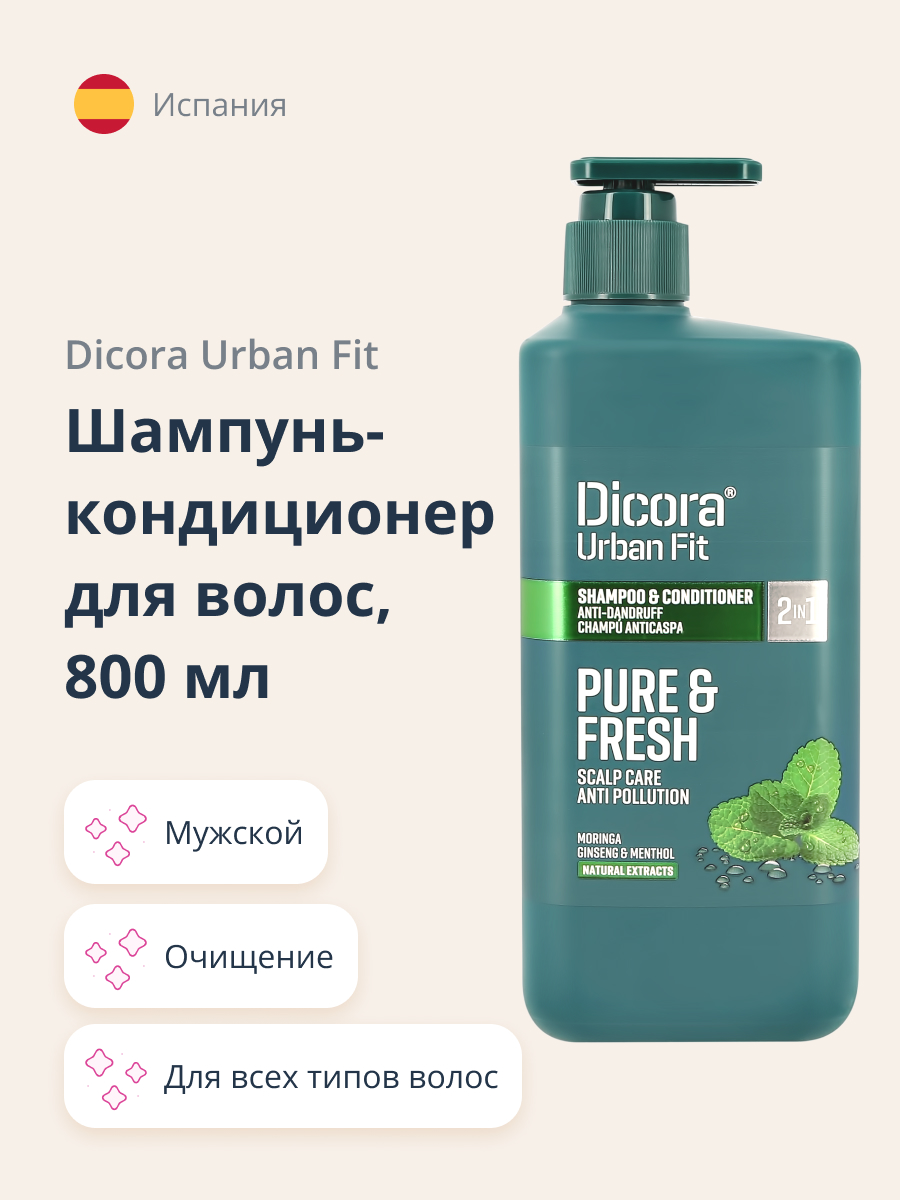 Шампунь DICORA URBAN FIT - фото 1