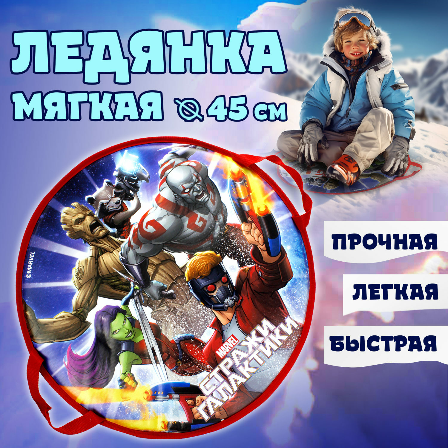 Ледянка Marvel 45 см - фото 1