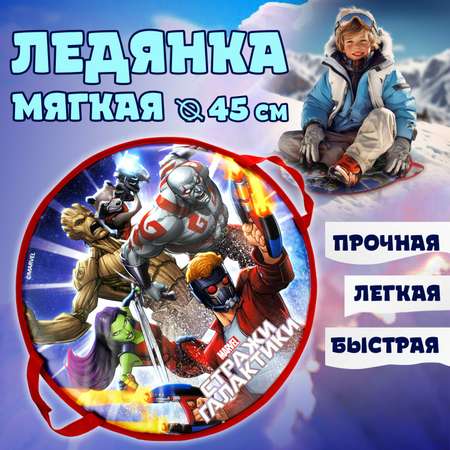 Ледянка Marvel 45 см