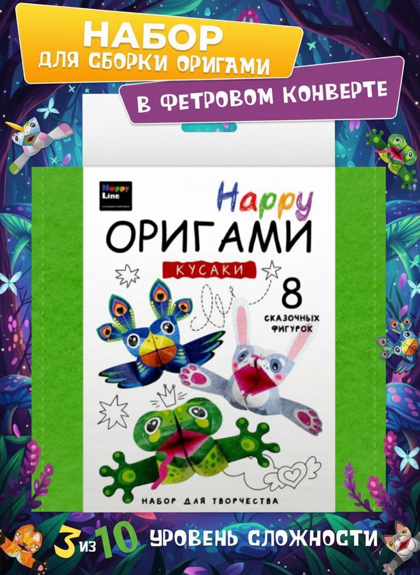 Набор для творчества HappyLine оригами Кусаки - фото 1