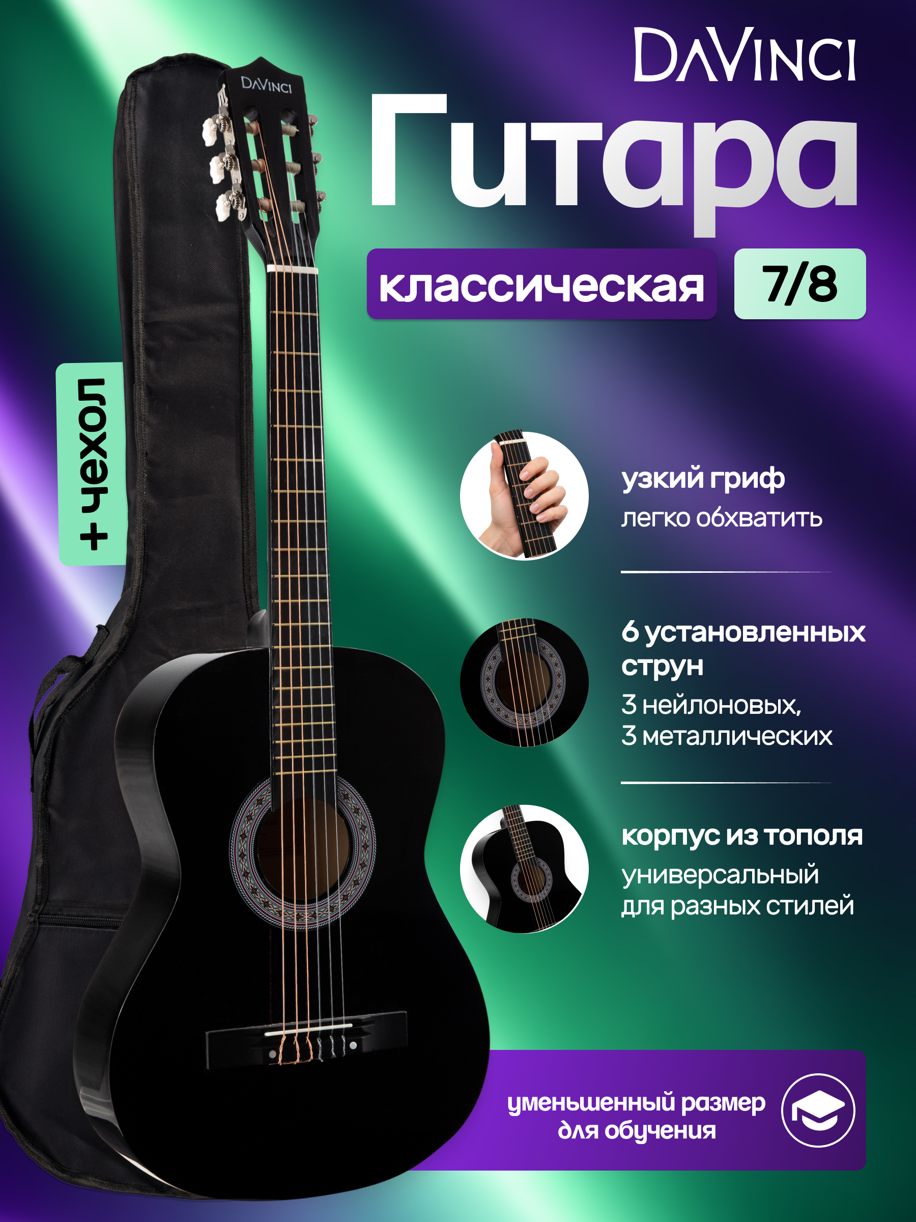 Игрушка музыкальная DaVinci DC-50A BK + Bag гитара - фото 1