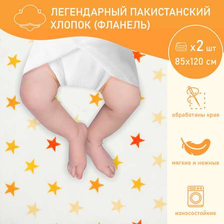 Пеленки фланелевые Чудо-чадо для новорожденных «Тренды» 85х120см Звезды оранжевые 2 шт