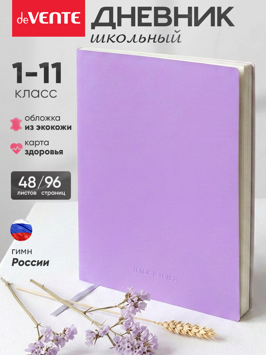 Дневник deVENTE Lilac soft touch - фото 1