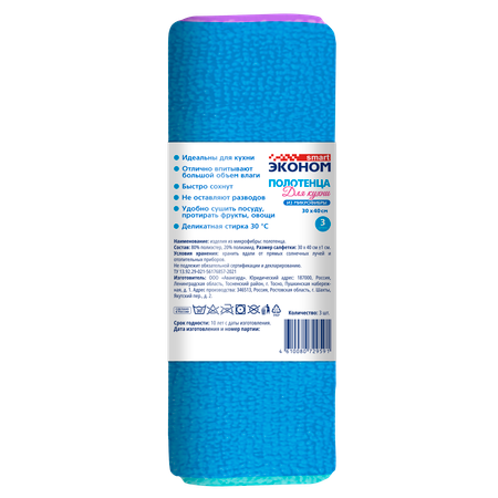 Полотенце из микрофибры ЭКОНОМ Smart 3шт