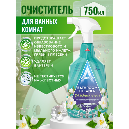 Очиститель Astonish для ванных комнат c ароматом жасмина и базилика Bathroom Cleaner
