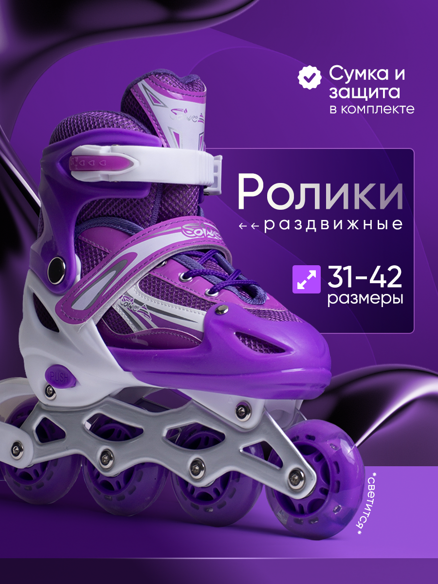 Роликовые коньки Saimaa 31 - фото 1